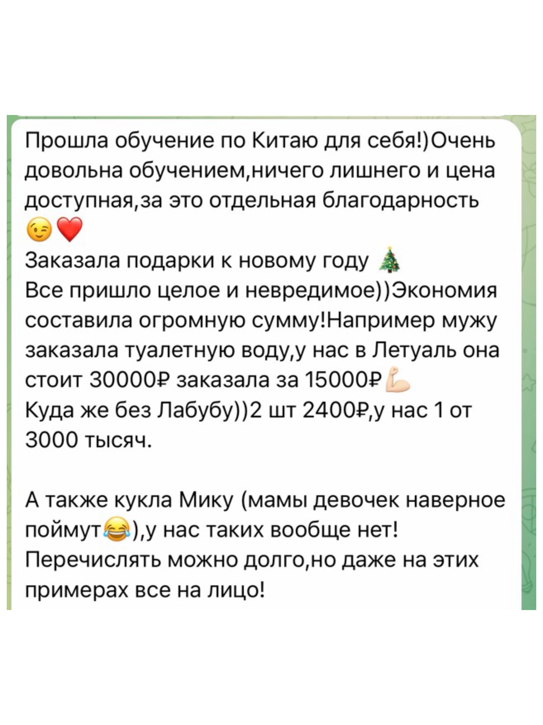 Отзыв клиента 2