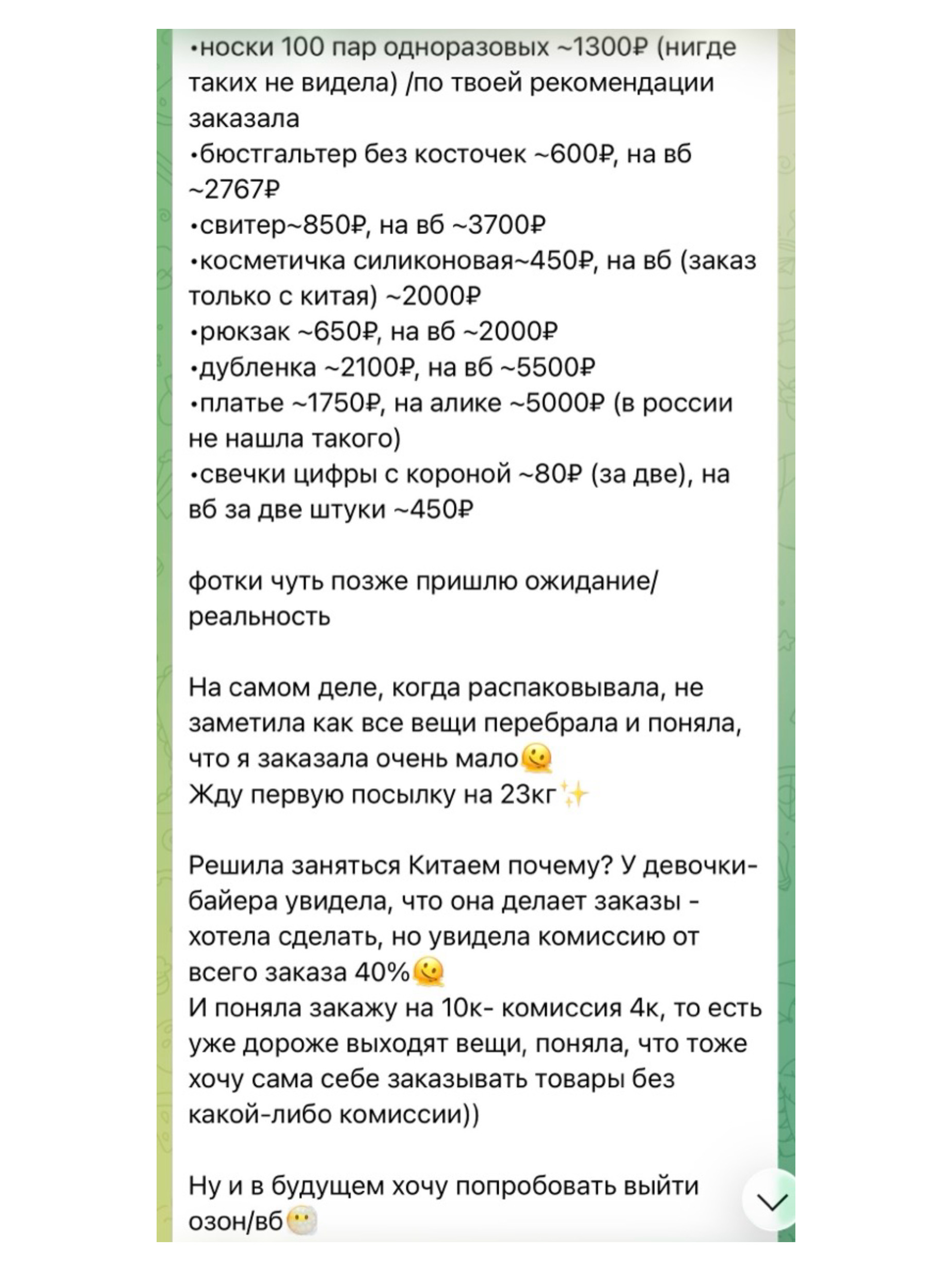 Отзыв клиента 6