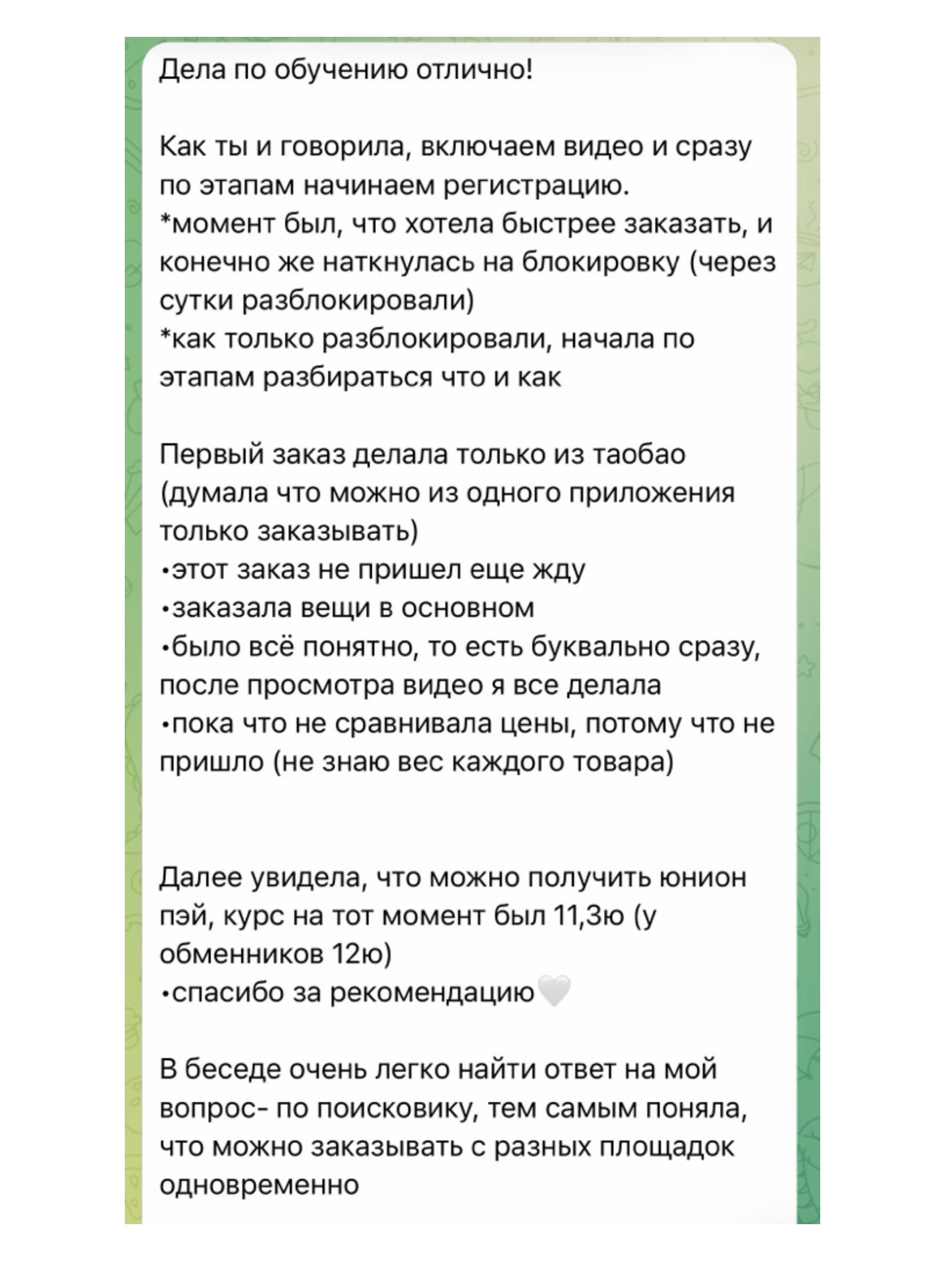 Отзыв клиента 8